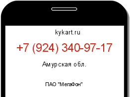 Информация о номере телефона +7 (924) 340-97-17: регион, оператор