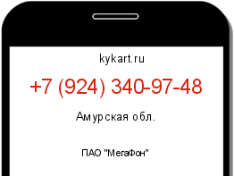 Информация о номере телефона +7 (924) 340-97-48: регион, оператор