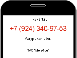Информация о номере телефона +7 (924) 340-97-53: регион, оператор