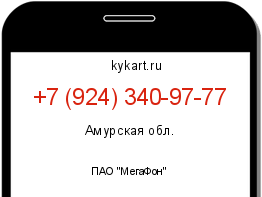 Информация о номере телефона +7 (924) 340-97-77: регион, оператор
