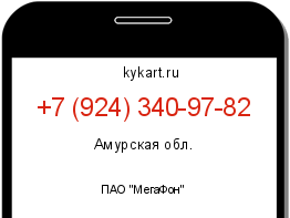 Информация о номере телефона +7 (924) 340-97-82: регион, оператор