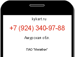 Информация о номере телефона +7 (924) 340-97-88: регион, оператор