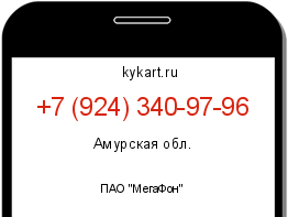 Информация о номере телефона +7 (924) 340-97-96: регион, оператор
