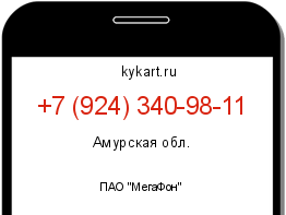 Информация о номере телефона +7 (924) 340-98-11: регион, оператор