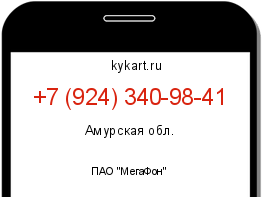 Информация о номере телефона +7 (924) 340-98-41: регион, оператор