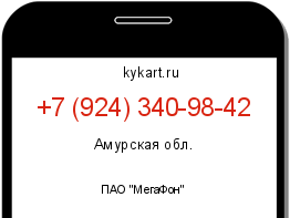 Информация о номере телефона +7 (924) 340-98-42: регион, оператор