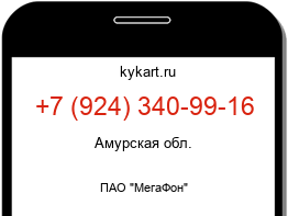 Информация о номере телефона +7 (924) 340-99-16: регион, оператор