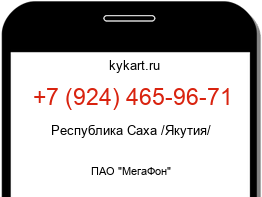 Информация о номере телефона +7 (924) 465-96-71: регион, оператор