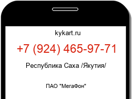 Информация о номере телефона +7 (924) 465-97-71: регион, оператор