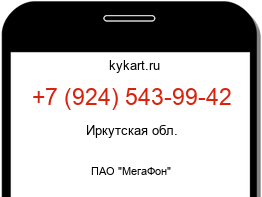 Информация о номере телефона +7 (924) 543-99-42: регион, оператор