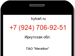 Информация о номере телефона +7 (924) 706-92-51: регион, оператор