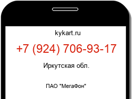 Информация о номере телефона +7 (924) 706-93-17: регион, оператор