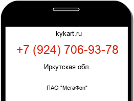 Информация о номере телефона +7 (924) 706-93-78: регион, оператор