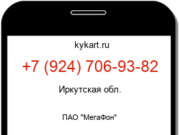Информация о номере телефона +7 (924) 706-93-82: регион, оператор