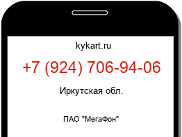Информация о номере телефона +7 (924) 706-94-06: регион, оператор