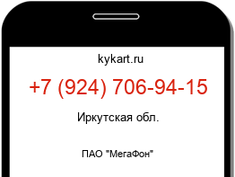 Информация о номере телефона +7 (924) 706-94-15: регион, оператор