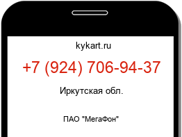 Информация о номере телефона +7 (924) 706-94-37: регион, оператор