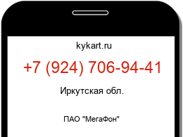 Информация о номере телефона +7 (924) 706-94-41: регион, оператор