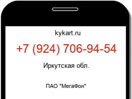 Информация о номере телефона +7 (924) 706-94-54: регион, оператор