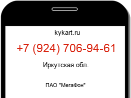 Информация о номере телефона +7 (924) 706-94-61: регион, оператор