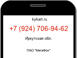 Информация о номере телефона +7 (924) 706-94-62: регион, оператор