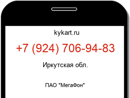 Информация о номере телефона +7 (924) 706-94-83: регион, оператор