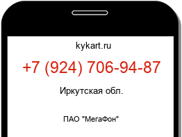 Информация о номере телефона +7 (924) 706-94-87: регион, оператор