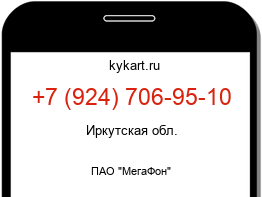 Информация о номере телефона +7 (924) 706-95-10: регион, оператор