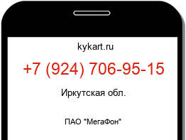 Информация о номере телефона +7 (924) 706-95-15: регион, оператор