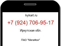 Информация о номере телефона +7 (924) 706-95-17: регион, оператор