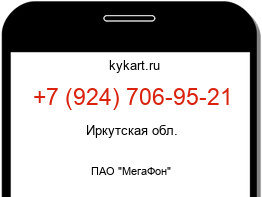 Информация о номере телефона +7 (924) 706-95-21: регион, оператор