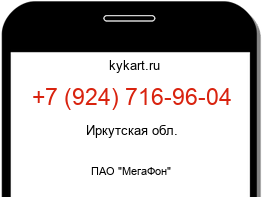 Информация о номере телефона +7 (924) 716-96-04: регион, оператор