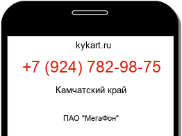 Информация о номере телефона +7 (924) 782-98-75: регион, оператор