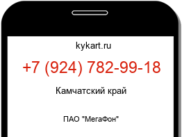 Информация о номере телефона +7 (924) 782-99-18: регион, оператор