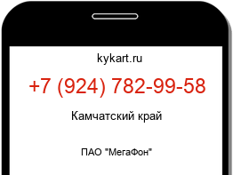 Информация о номере телефона +7 (924) 782-99-58: регион, оператор