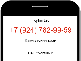 Информация о номере телефона +7 (924) 782-99-59: регион, оператор