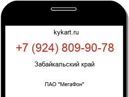 Информация о номере телефона +7 (924) 809-90-78: регион, оператор