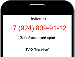 Информация о номере телефона +7 (924) 809-91-12: регион, оператор