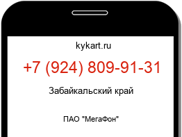 Информация о номере телефона +7 (924) 809-91-31: регион, оператор