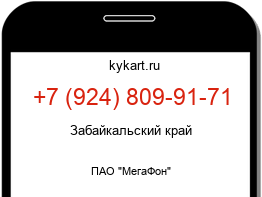 Информация о номере телефона +7 (924) 809-91-71: регион, оператор