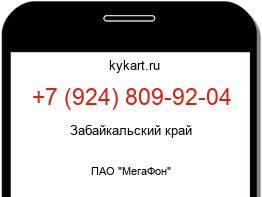 Информация о номере телефона +7 (924) 809-92-04: регион, оператор