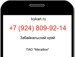 Информация о номере телефона +7 (924) 809-92-14: регион, оператор