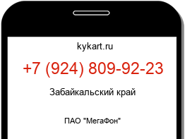 Информация о номере телефона +7 (924) 809-92-23: регион, оператор