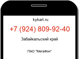 Информация о номере телефона +7 (924) 809-92-40: регион, оператор