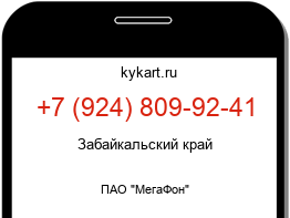 Информация о номере телефона +7 (924) 809-92-41: регион, оператор