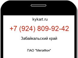 Информация о номере телефона +7 (924) 809-92-42: регион, оператор