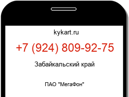 Информация о номере телефона +7 (924) 809-92-75: регион, оператор
