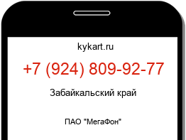 Информация о номере телефона +7 (924) 809-92-77: регион, оператор