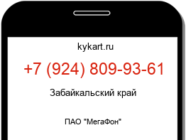 Информация о номере телефона +7 (924) 809-93-61: регион, оператор