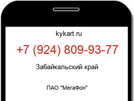 Информация о номере телефона +7 (924) 809-93-77: регион, оператор